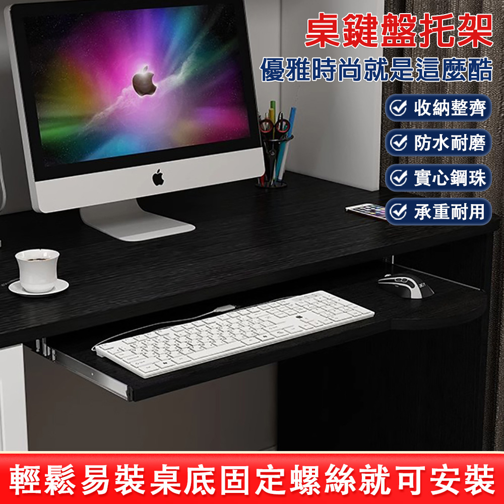 Qiaoke巧可 鍵盤托架 電腦桌配件 60CM*26CM