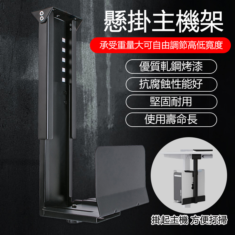 臺式電腦主機架 懸掛式置物架 高低寬度可調節壁掛支架 吊架 機箱托架