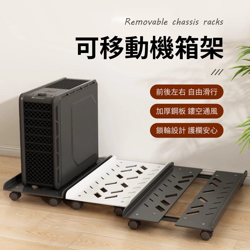 OMG 可調節寬度 萬向輪電腦主機金屬支架 移動式電腦主機架
