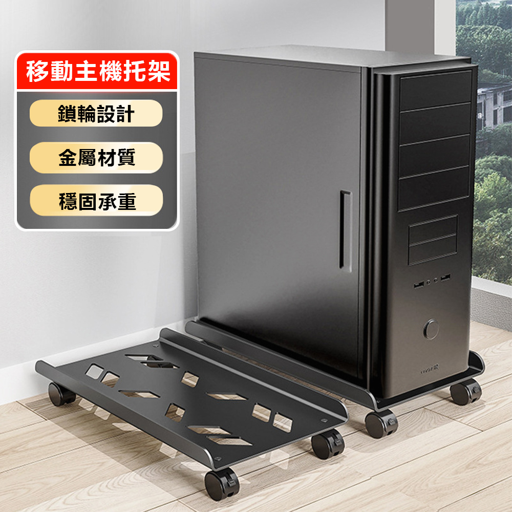 可移動電腦主機支架 金屬散熱防潮主機托架