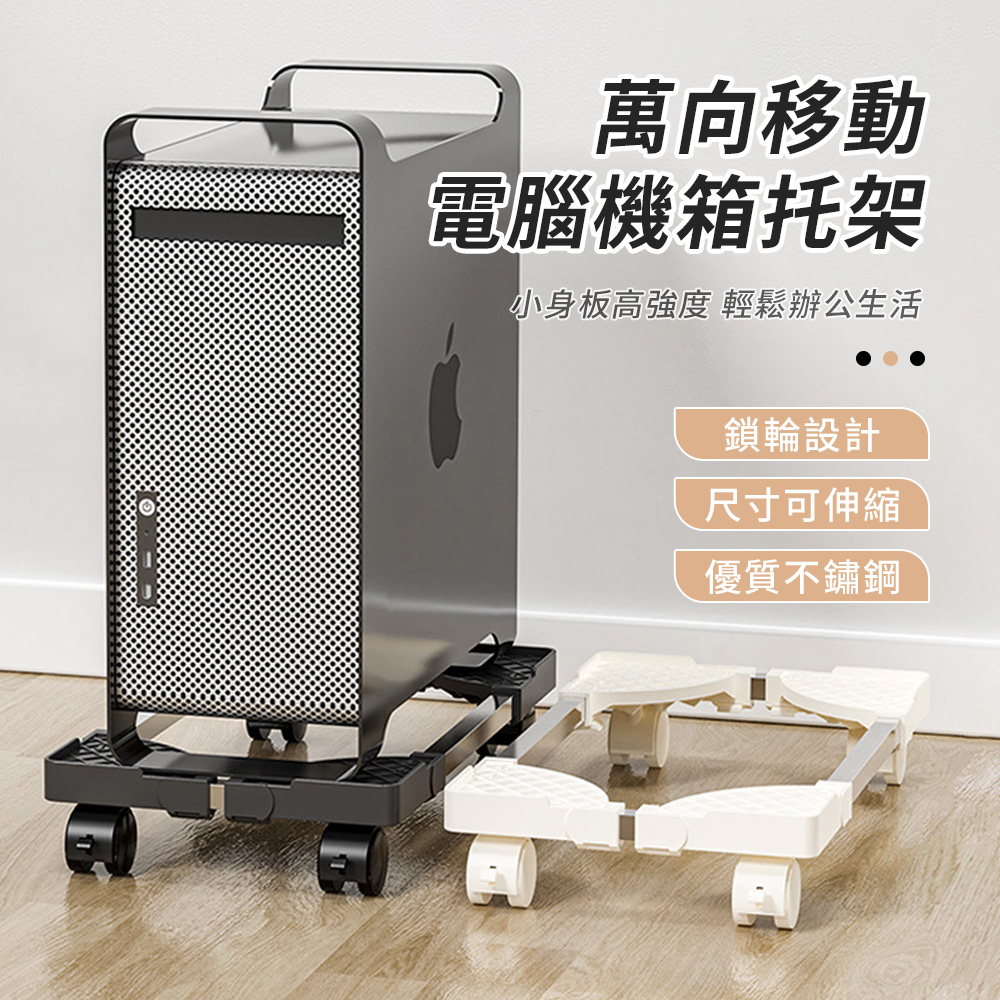 OMG 萬向輪移動式電腦主機支架 散熱架 電腦架 伸縮可調節寬度