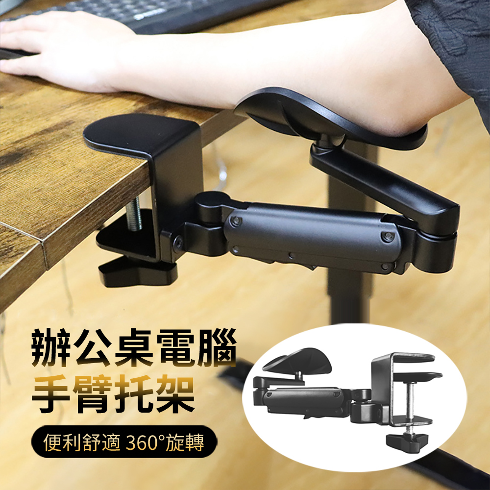 VAYDEER 人體工學辦公桌電腦手臂托架 舒適桌子手臂支撐架 懶人滑鼠鍵盤手肘托架
