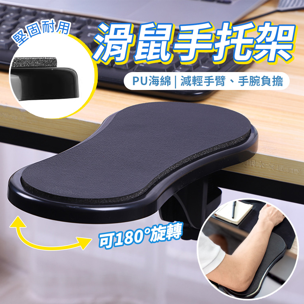 電腦手托架 滑鼠架 手臂托架
