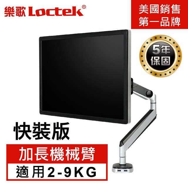 樂歌Loctek人體工學 10-32全維度懸停式電腦樂歌架 D8A