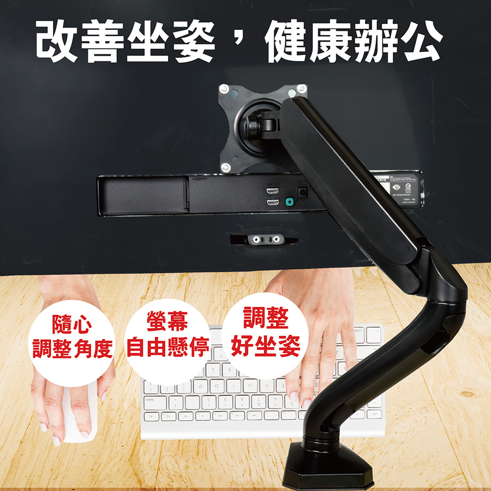 桌上型螢幕支架/桌面顯示器支架/人體工學架/氣壓式螢幕支架/電腦螢幕支架