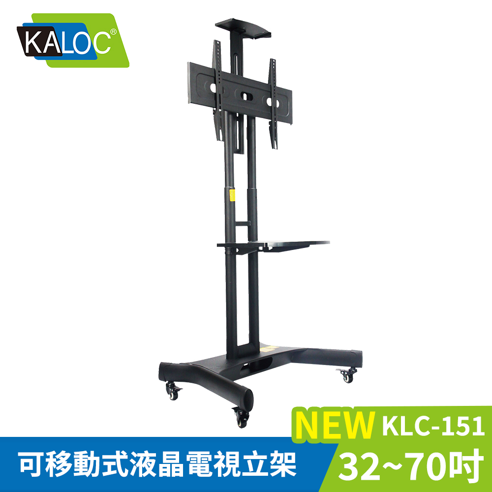 KALOC 32-70吋可移動式液晶電視立架 KLC-151