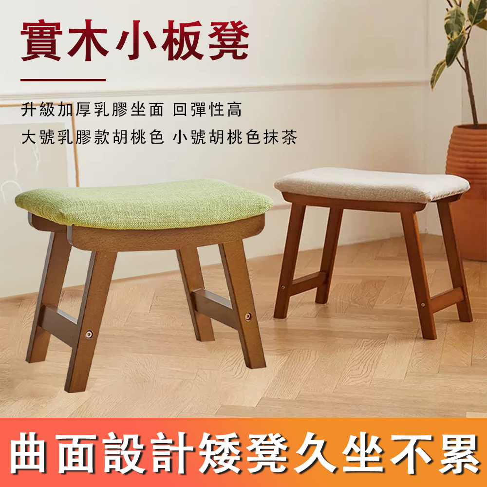 QIAOKE 實木換鞋凳 家用小凳子 大號升級乳膠款胡桃色