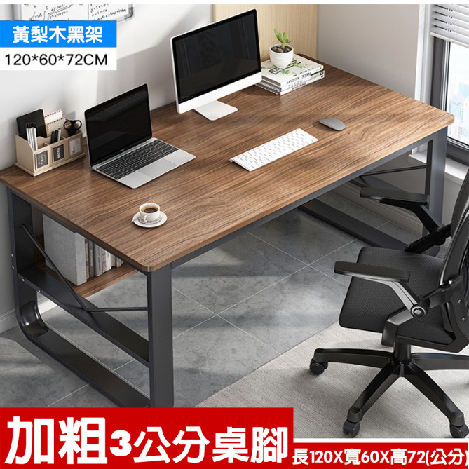 工業風U型平面電腦桌-黃梨木黑架/書桌/辦公桌/學生桌/工作桌/長桌