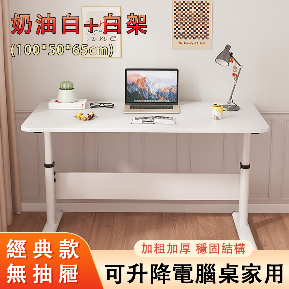 QIAOKE 可升降家用電腦桌 經典無抽屜款 100*50*65cm