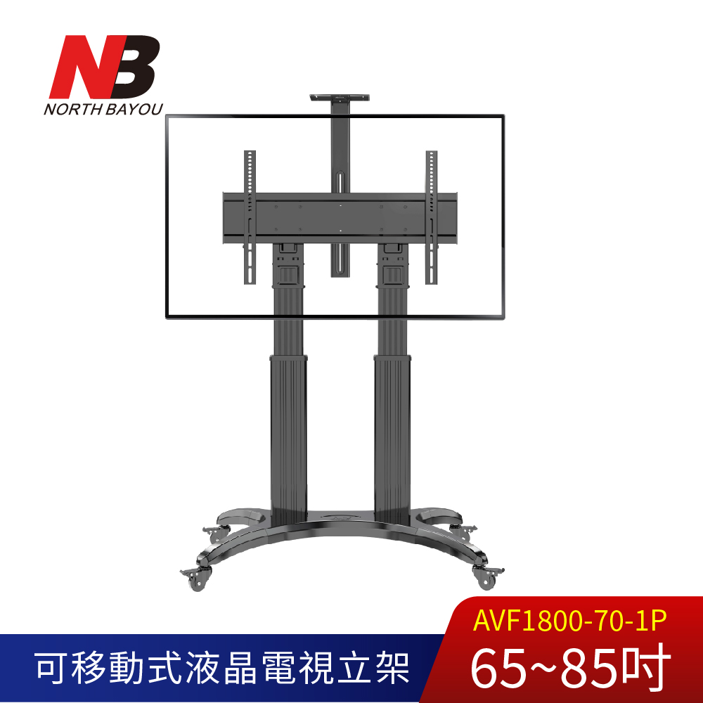 NB 55-80吋可移動式液晶電視立架/AVF1800-70-1P