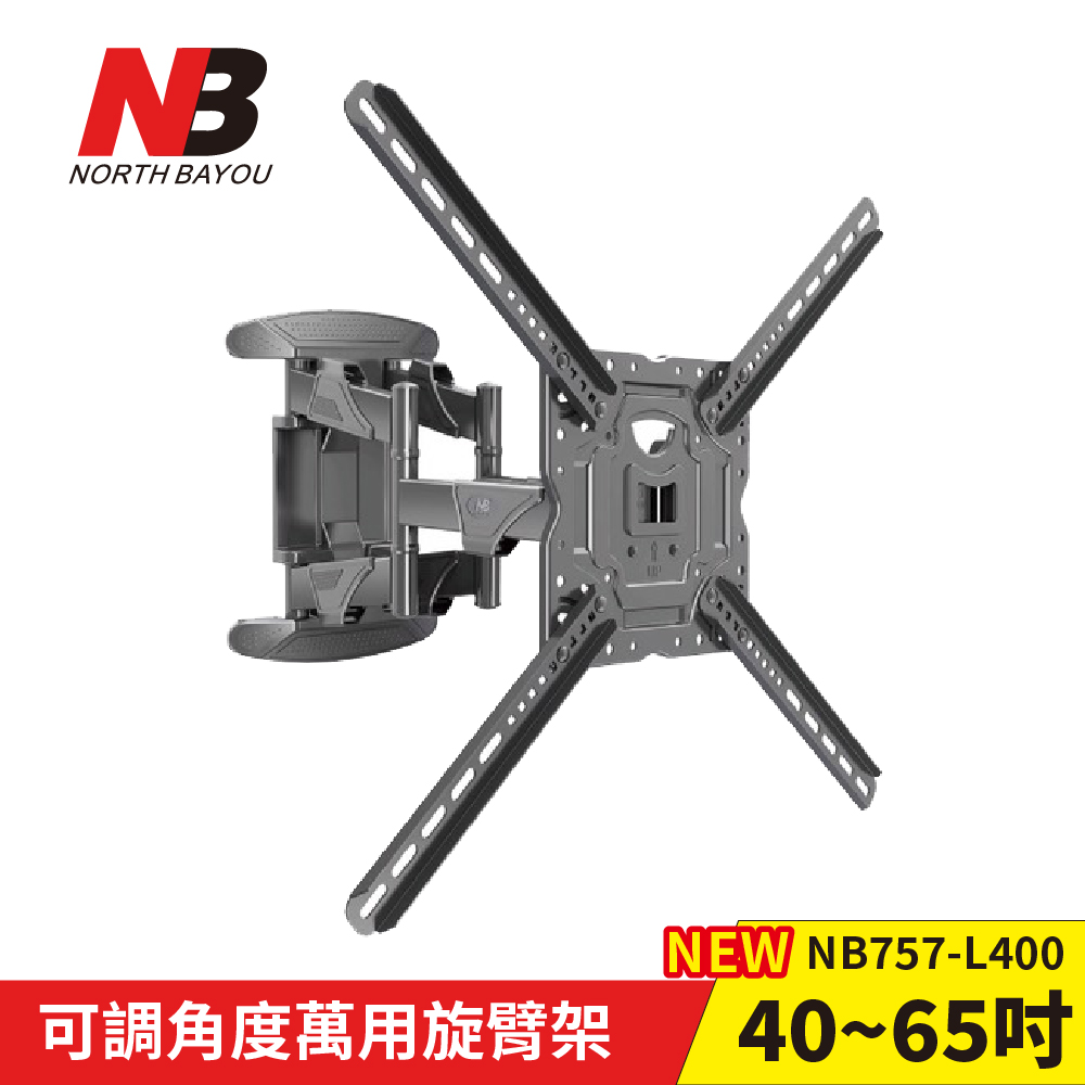【NB】40-65吋液晶可調角度萬用旋臂架 / 757-L400