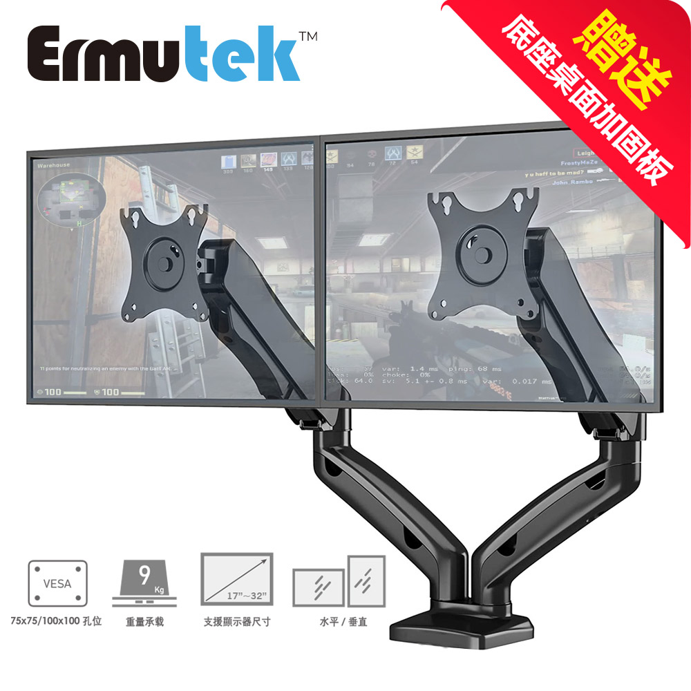 Ermutek 鋁合金桌上型17~32吋氣壓式雙螢幕支架