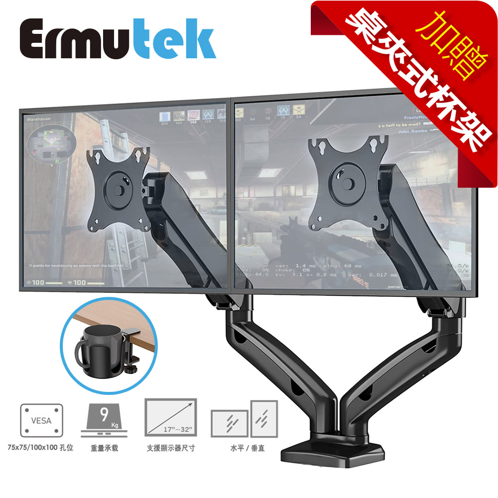 Ermutek 鋁合金桌上型17~32吋氣壓式雙螢幕支架