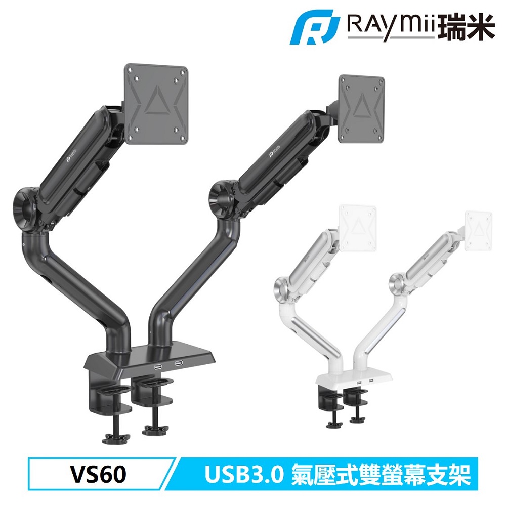 Raymii VS-60 USB3.0鋁合金雙螢幕支架
