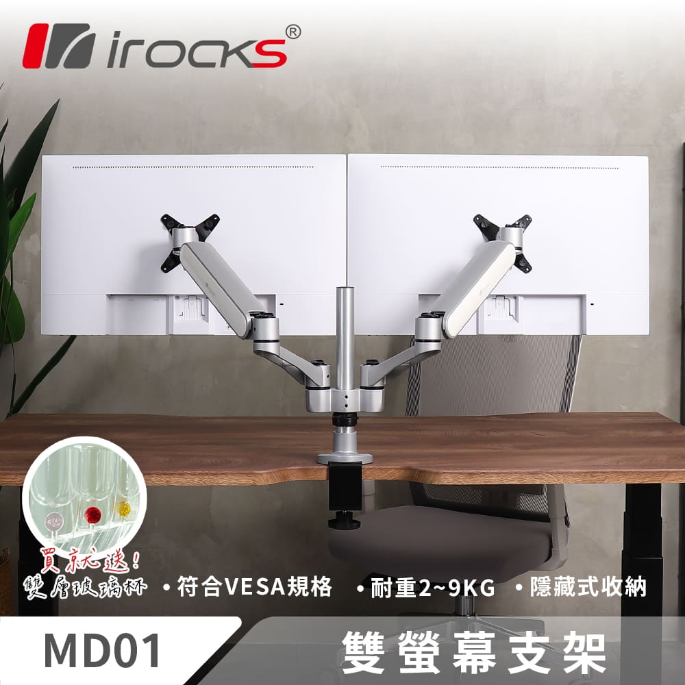 i-Rocks 艾芮克 irocks MD01 鋁合金 彈簧式 雙螢幕支架