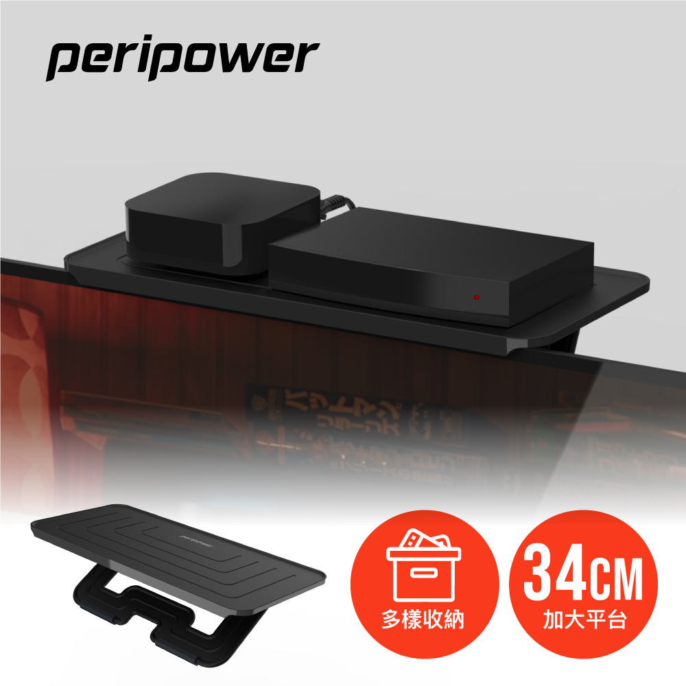 peripower MO-26 可調式大平臺螢幕置物架/螢幕架/螢幕收納架-黑色