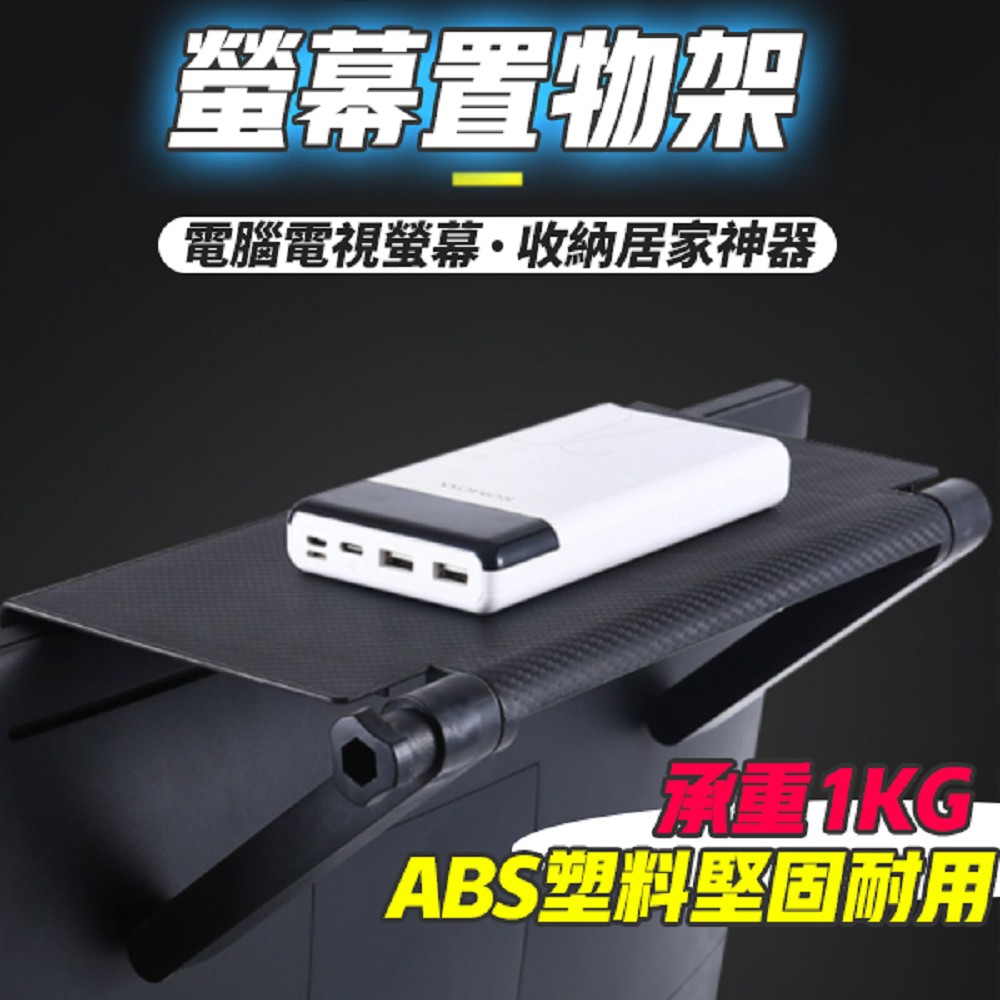 電腦螢幕上方置物架