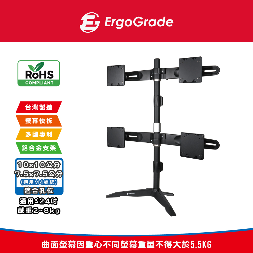 ErgoGrade 快拆式鋁合金桌上型四螢幕螢幕支架(EGTS744Q)