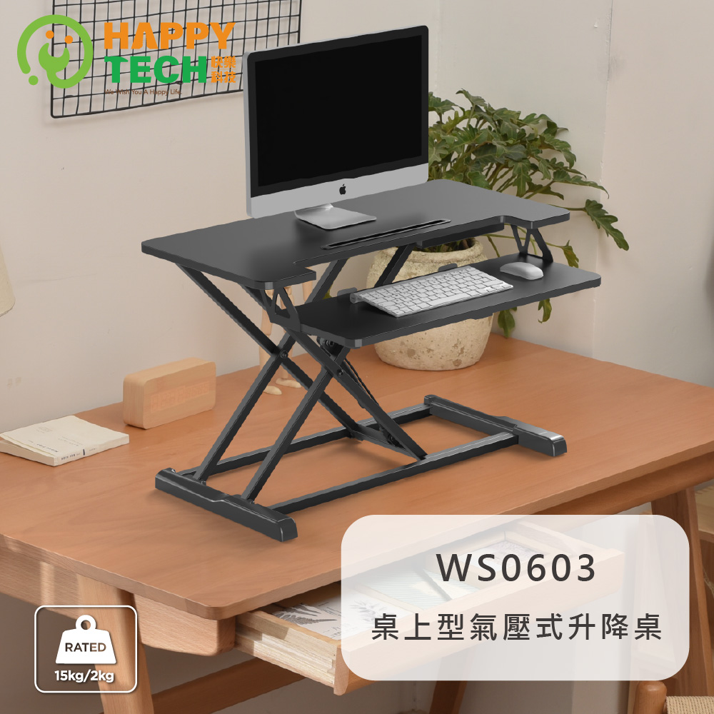WS0602 桌上型氣壓式 無段升降 電腦桌/書桌/辦公桌 攜帶型懶人桌