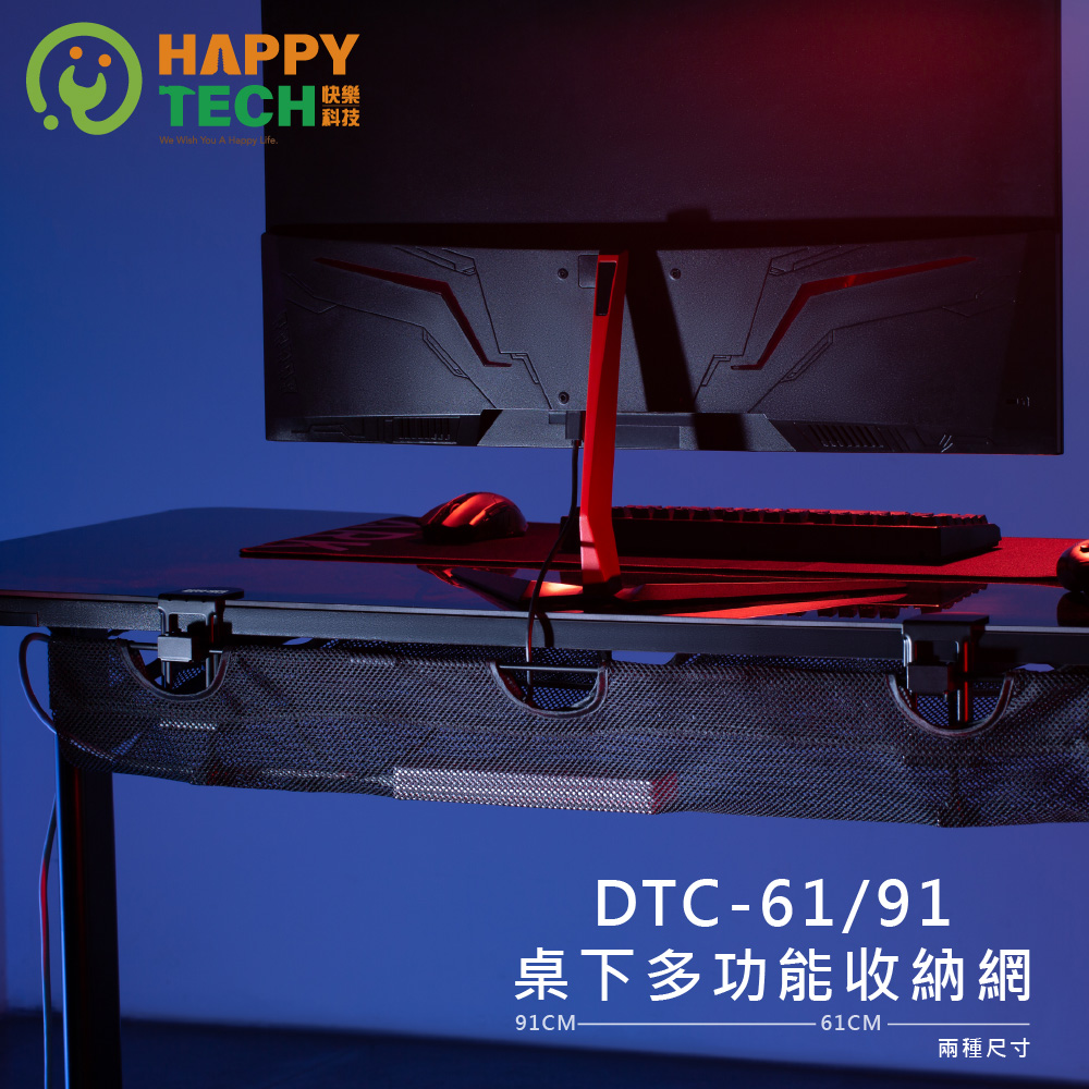 DTC-61 桌下多功能收納網 電動桌 開放式托盤 快速安裝 電電線整理 線材收納