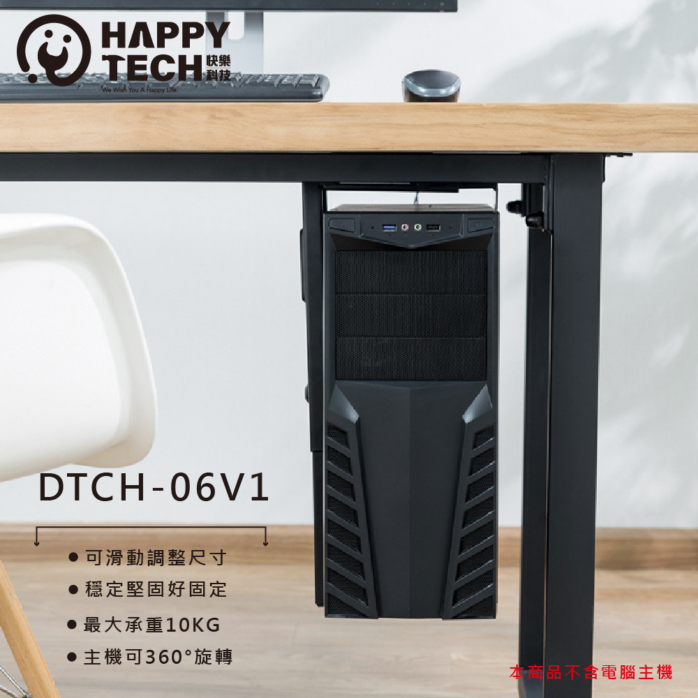 DTCH-06V1 電腦主機旋轉懸掛支架 電腦主機支架 主機立架 人體工學