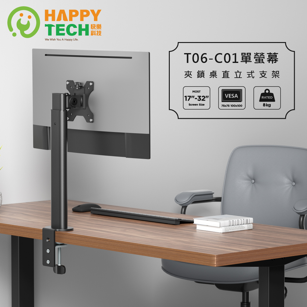 T06-C01 高度調整 17~32吋 桌上型 螢幕支架 電腦螢幕架 夾鎖桌2用