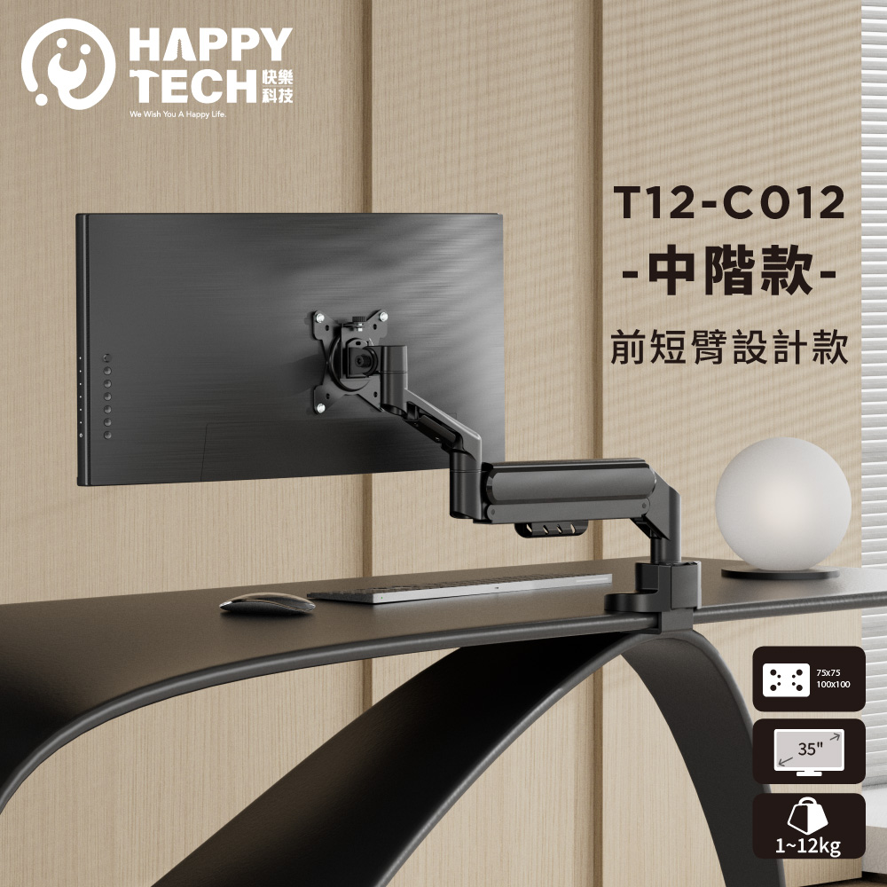 T12-C012 鋁合金 35吋 承重12KG 電腦螢幕支架 曲面螢幕 螢幕架 夾鎖桌 小桌面