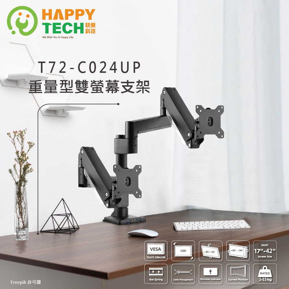 T72-C024UP 鋁合金42吋 15KG 大承重氣壓式 雙螢幕架 雙螢幕支架 電腦螢幕架 夾鎖 USB