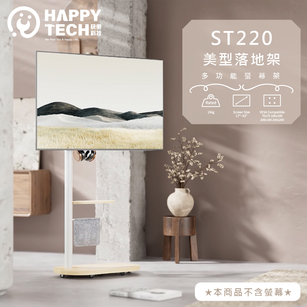 ST220W 17-43吋 移動式時尚落地螢幕支架 洞洞板 置物層 螢幕架 遊戲把手 電視架 落地架