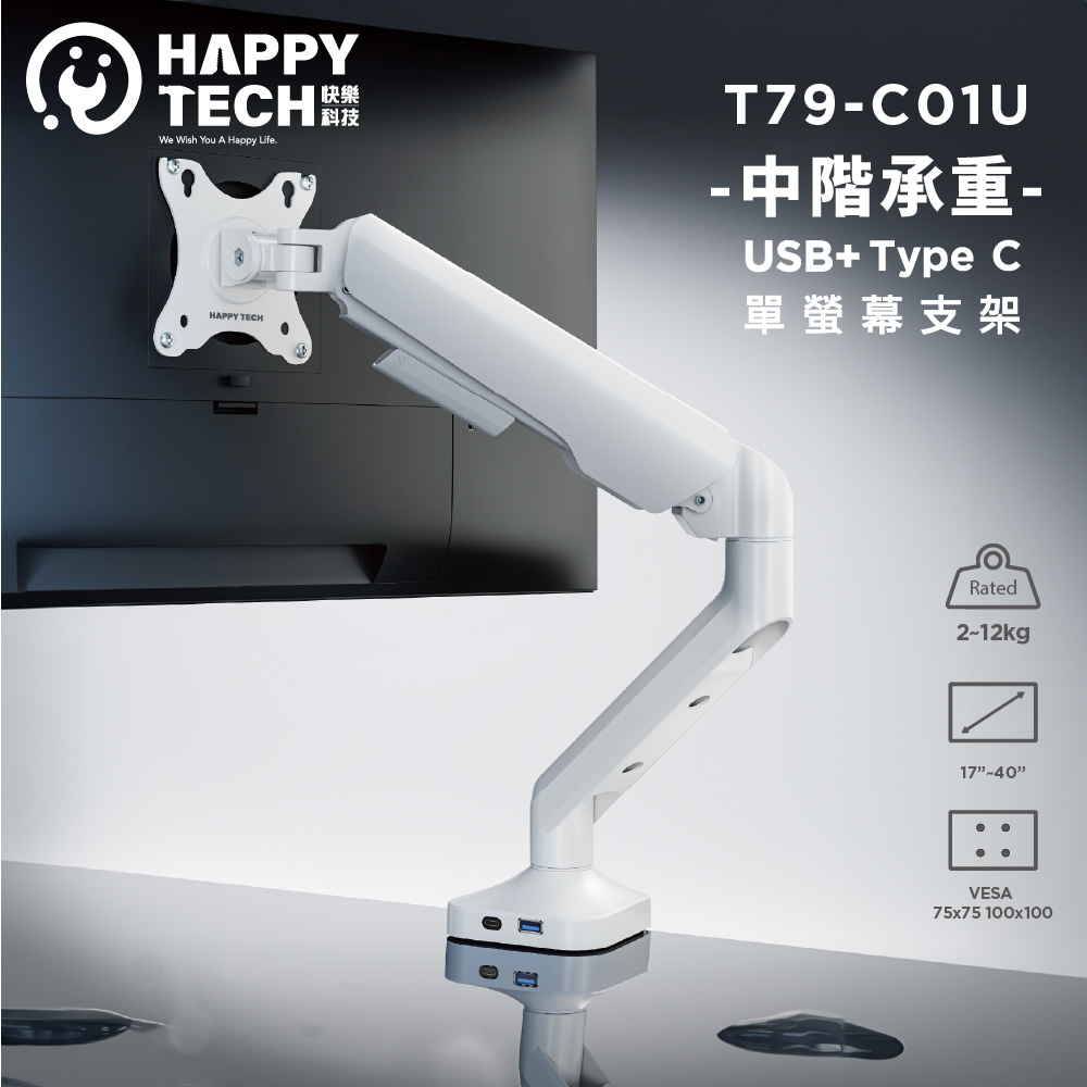 T79-C01U 中階款40吋 12KG 電腦螢幕支架 曲面螢幕 螢幕架 夾鎖桌 USB3.0+ TypeC