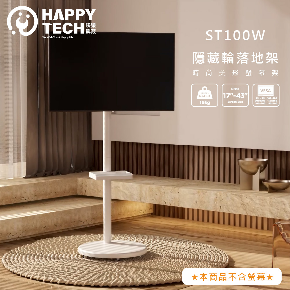 ST100W 17-43吋 移動式時尚落地螢幕支架 螢幕架 電視架 落地架 直播架