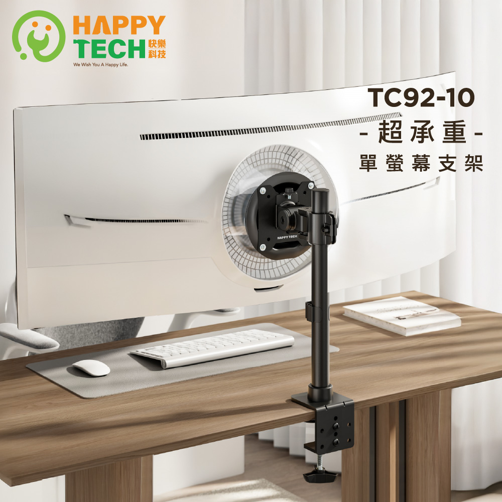 TC92-10 桌上型17- 49吋 螢幕 G9 中柱款 20KG液晶 電腦螢幕架 螢幕支架 夾鎖桌2用