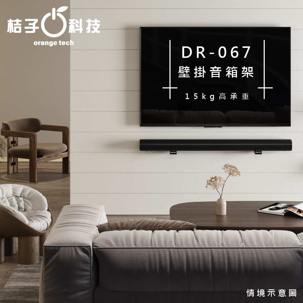 DR-067 可調式長形音箱壁掛支架 壁掛音箱架 多功能擴充架 音箱棒 喇叭音響