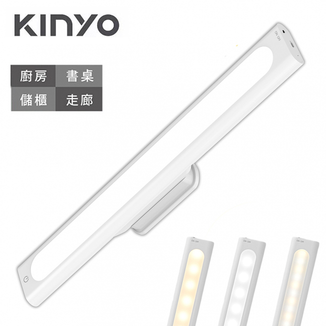 KINYO 磁吸式無線觸控LED燈 USB充電三段光源LED壁燈小夜燈