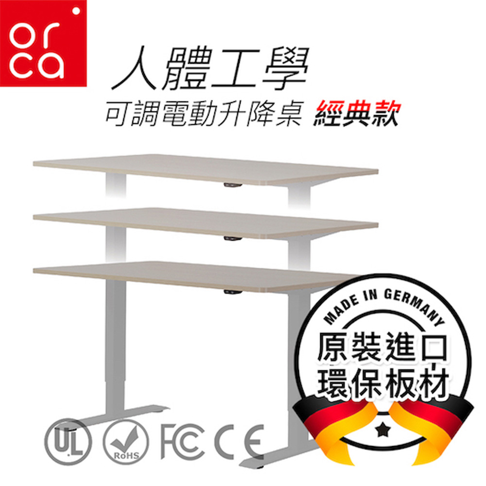 orca人體工學寬度可調電動升降桌(經典版)-灰