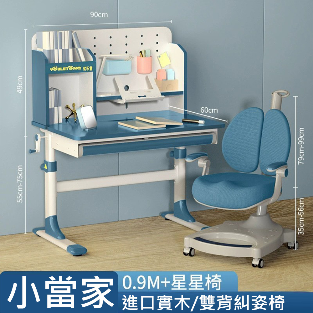 【集集客】兒童成長升降桌 學習桌 實木書桌 90cm書桌椅