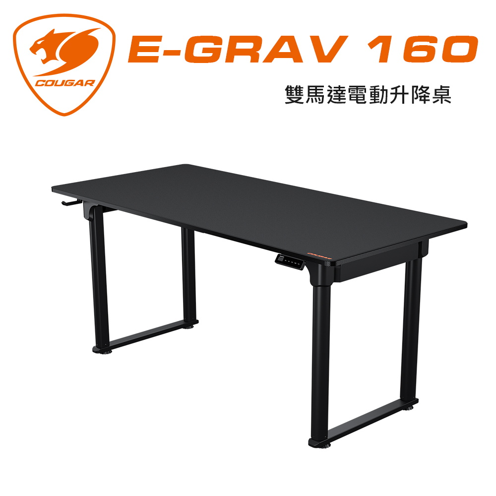 【COUGAR 美洲獅】E-GRAV 160 電動升降桌
