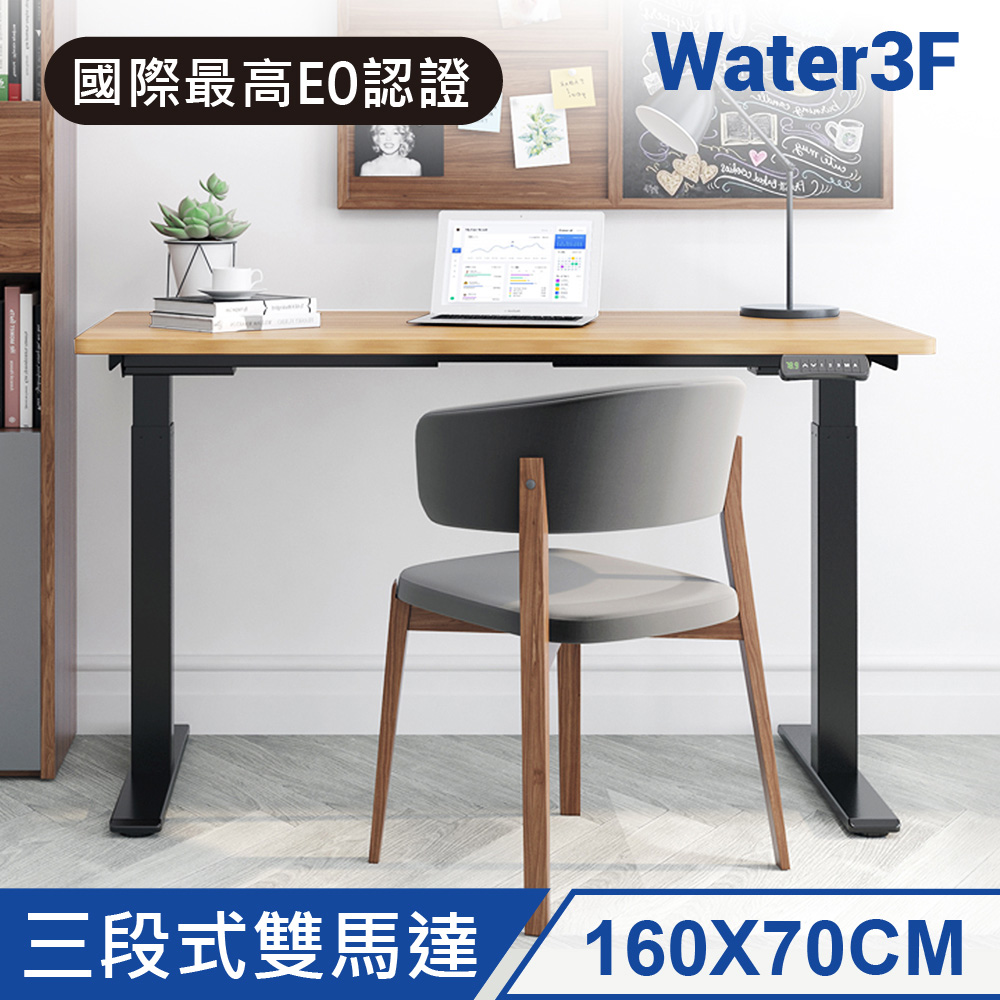 Water3F 三段式雙馬達電動升降桌 USB-C+A快充版 原木色桌板+黑色桌架 160*70