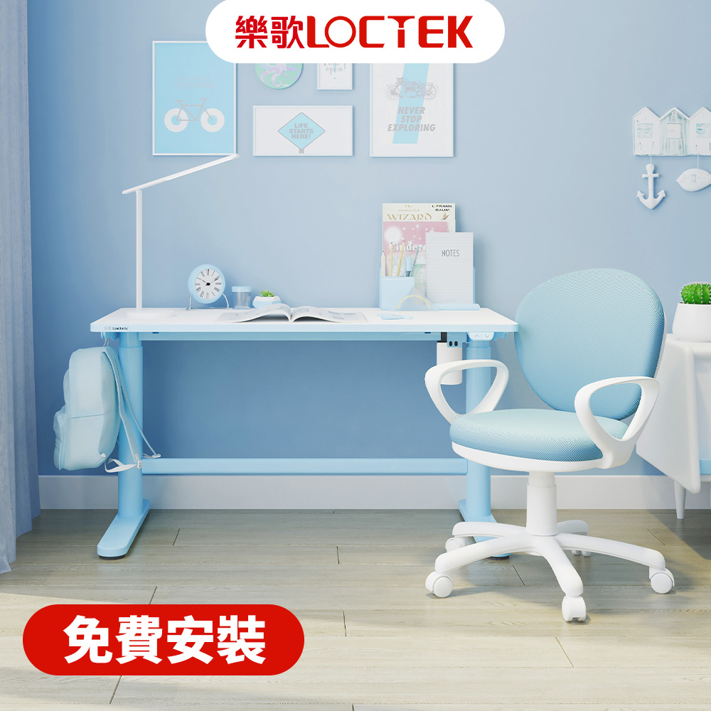 【Loctek 樂歌】人體工學 兒童成長桌 +學習椅 藍