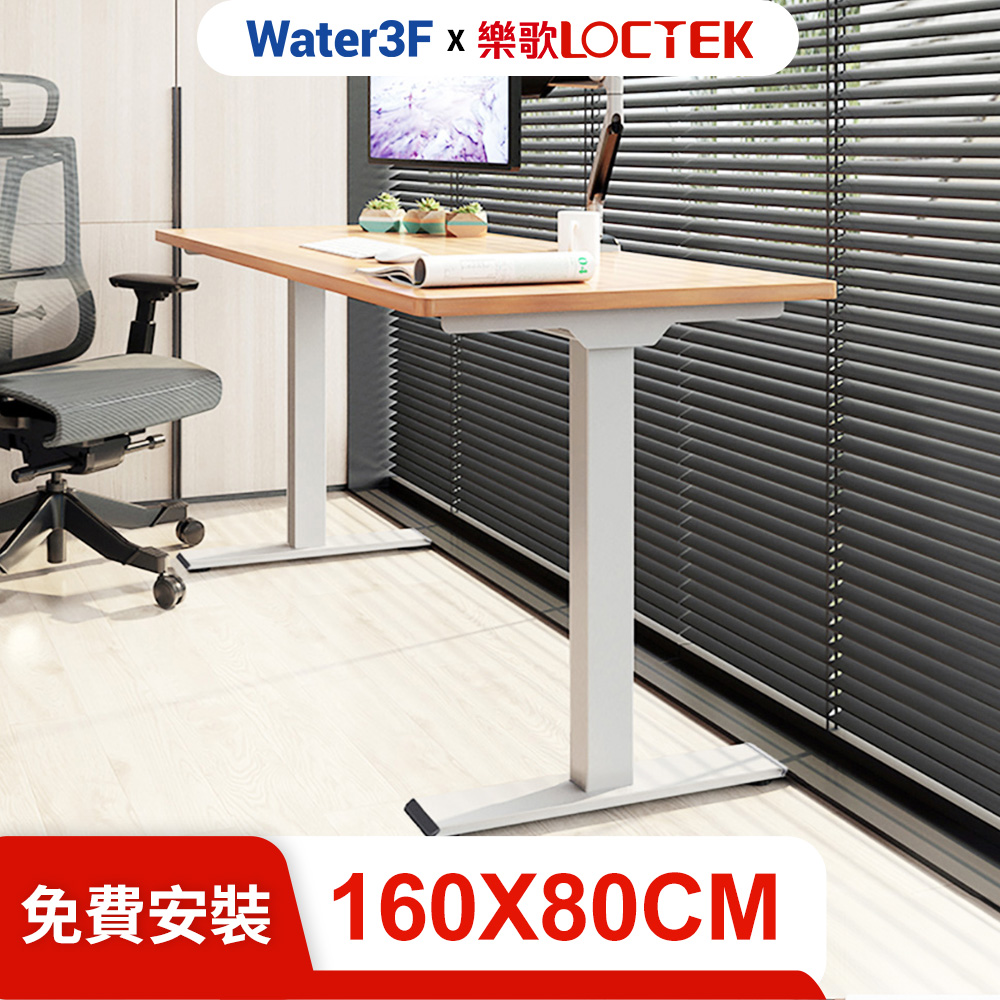 [福利品 免費到府安裝Water3F 電動升降桌 桌板原木色+白色桌架 160*80CM