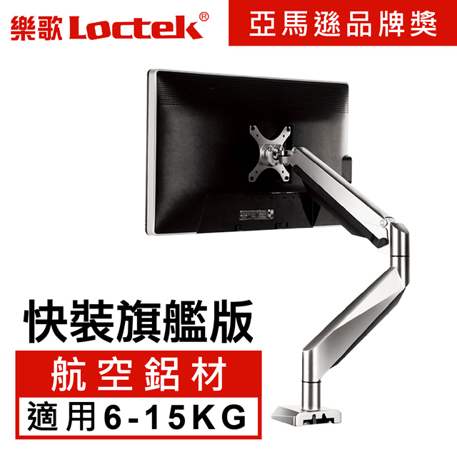 福利品 樂歌Loctek 人體工學 電腦螢幕支架 D7H/DLB511L