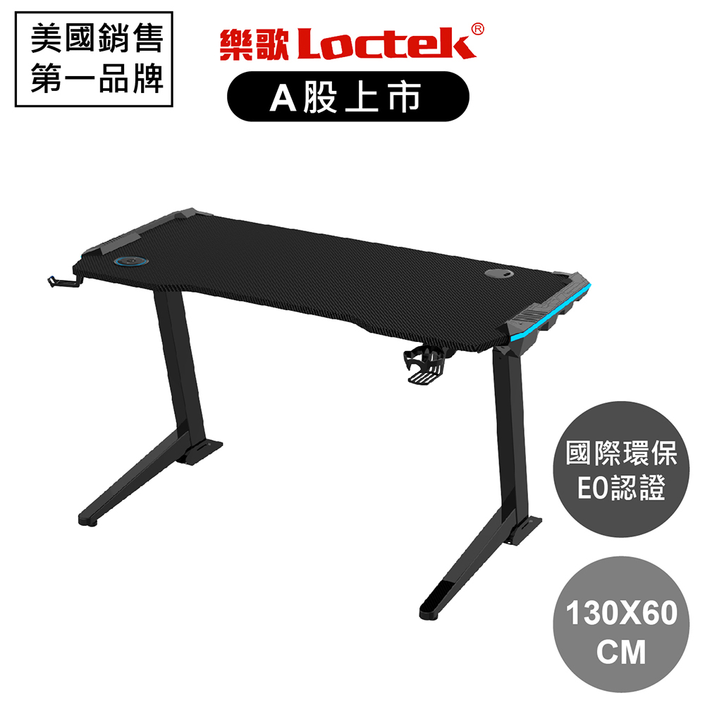 樂歌Loctek 電動升降電競桌 碳纖維紋理設計 RGB版 GET119X-L