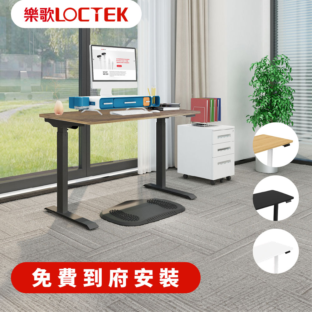 樂歌Loctek 人體工學 電動升降桌 ET119灰木紋桌板+黑色桌架120*60cm