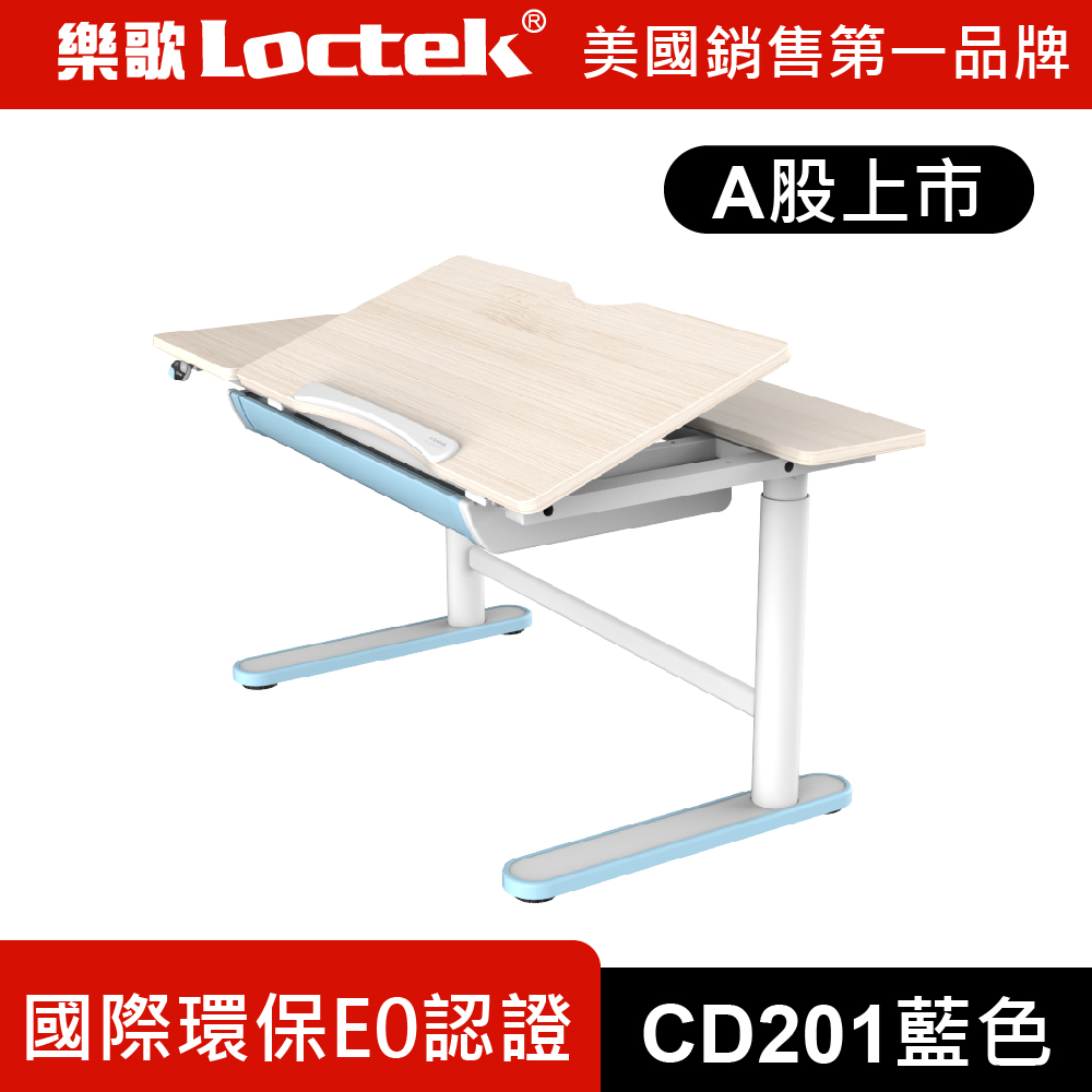 【樂歌Loctek】兒童學習成長升降桌 CD201 電動可傾斜桌板 兒童桌 電動升降桌 電腦桌