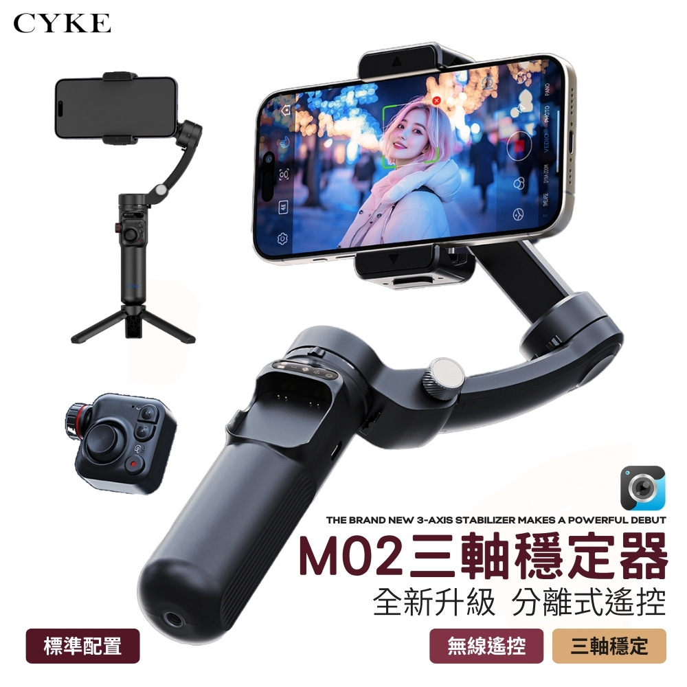 【CYKE】 摺疊便攜超長續航 標配款 三軸手持穩定器M02
