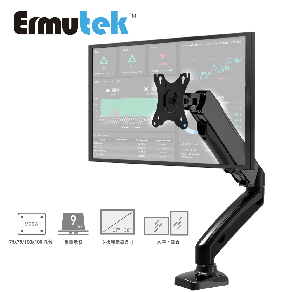Ermutek 鋁合金桌上型17~32吋氣壓式螢幕支架