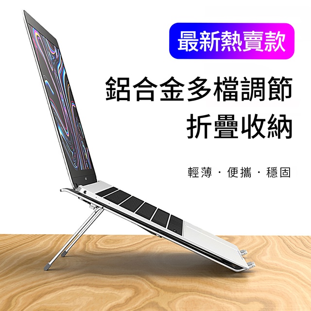 【JTP】Mini款 便攜式筆記型電腦支架MacBook/書架/平板支架