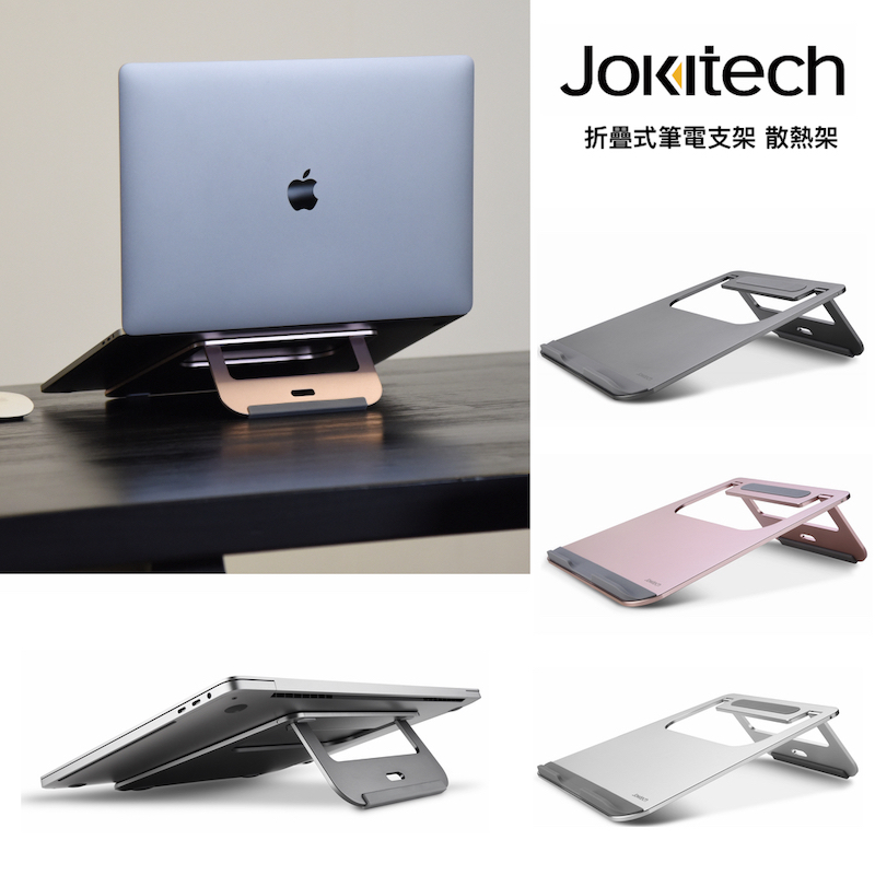 Jokitech 折疊式筆電散熱架 筆電增高架 筆電架