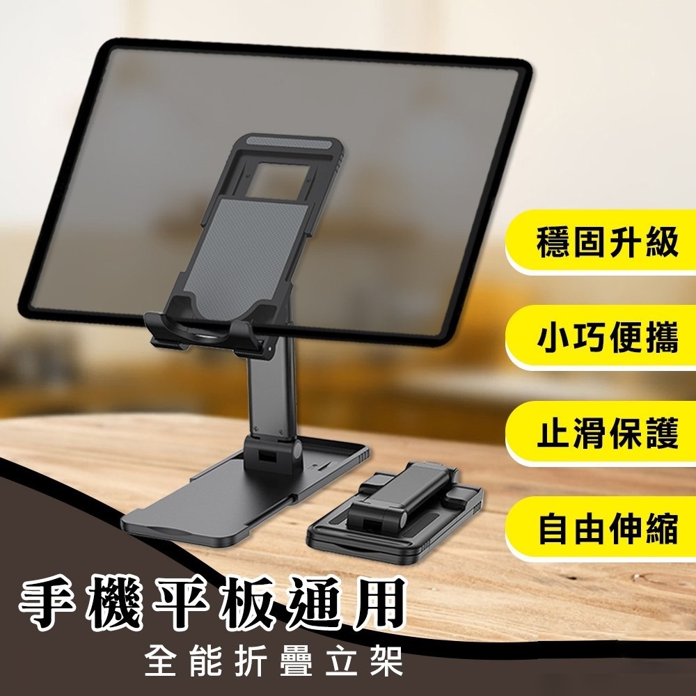 桌上型防滑摺疊伸縮手機平板iPad支架 可攜式高度角度調整多功能升降立架