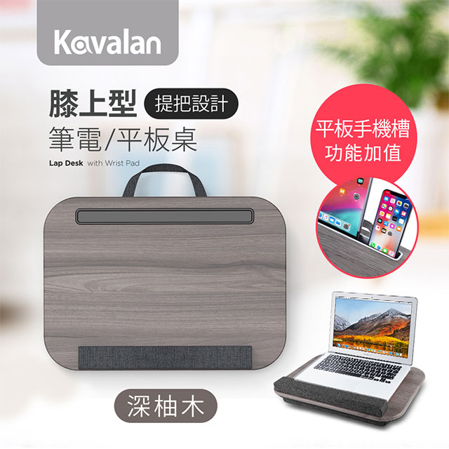 Kavalan 膝上型筆電/平板桌-深柚木(95-KLD015DK)